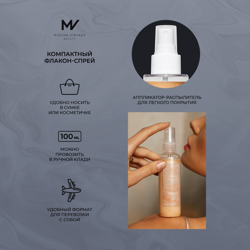 Фиксирующий спрей SHINE ALL DAY PEARL с сиянием